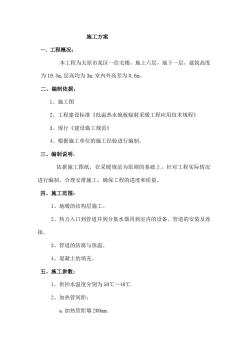 采暖施工方案