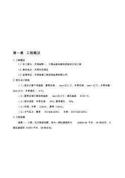 采暖施工方案1