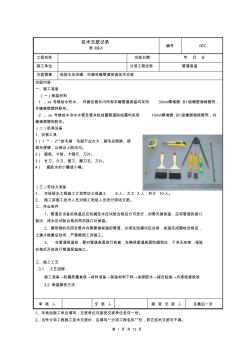 采暖管道保温技术交底()