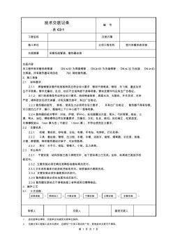 采暖系统施工技术交底