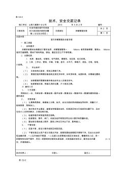 采暖系统安装技术交底