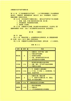 采暖通风与空气调节制图标准(20200727142713)