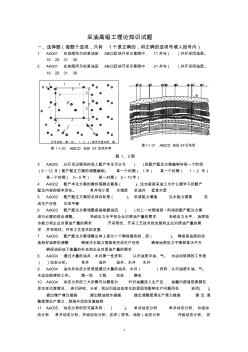 采油地質(zhì)工理論知識(shí)試題(高級(jí)工)