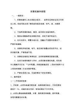 采煤機操作規程 (2)