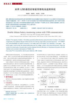 采用USB通信的智能雙鋰電池監(jiān)測(cè)系統(tǒng) (2)