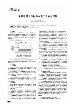 采用地暖卫生间防水施工及质量控制