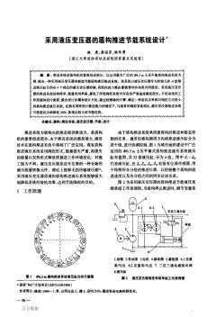 采用液压变压器的盾构推进节能系统设计