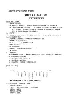 采购与供应中的合同与关系管理