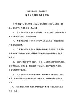 采購人員廉潔自律承諾書