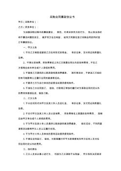 采購廉政協(xié)議書