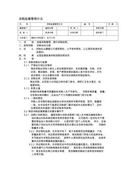 采购监督管理办法