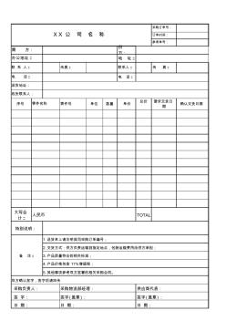 采購訂單(20200811232037)