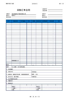 采購訂單合同模板3.11