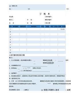 采購(gòu)訂單表格