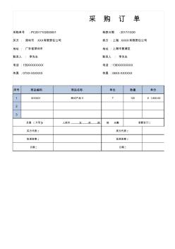 采購(gòu)訂單表格excel模板