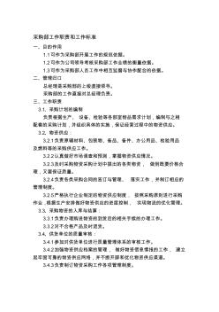 采购部管理制度及流程
