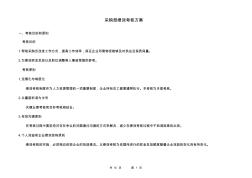 采购部绩效考核方案 (2)
