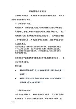 采購部問題與解決方案