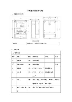 采集器安装操作说明(20201028160004)