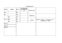 采购验收标准6