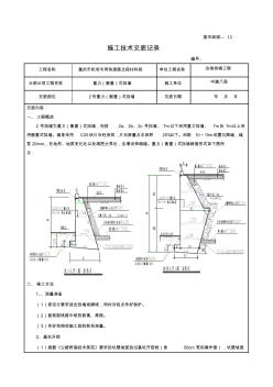 重力(衡重)式擋墻技術(shù)交底