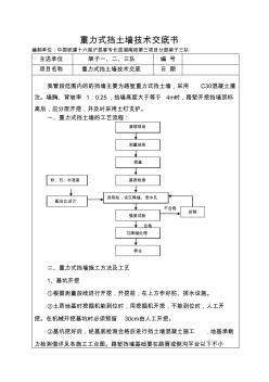 重力式挡土墙技术交底 (2)