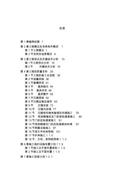 重力式碼頭工程完整施工組織設(shè)計