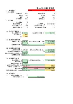 重力式挡土墙验算