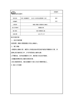 重力式挡墙施工技术交底