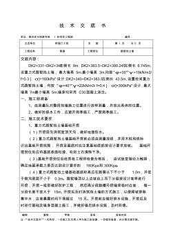 重力式路堑挡土墙技术交底