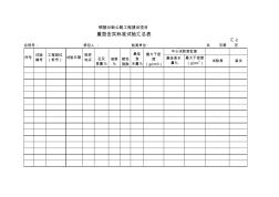 重型擊實標準試驗匯總表