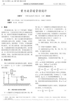 重力流管道管径设计_刘新伟(天辰)