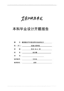 重型載貨汽車驅(qū)動橋傳動結(jié)構(gòu)設(shè)計