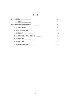 重大危险源专项施工方案 (2)