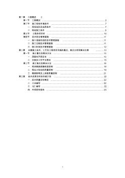 重大工程技術(shù)方案策劃