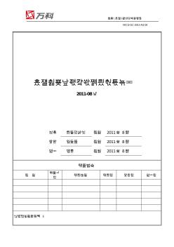 重庆万科安全文明施工统一标准 (2)