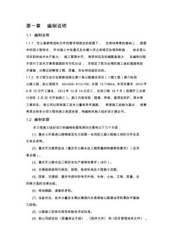 重庆三环1标实施性施工组织设计(上报公司)