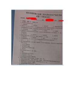 重慶三類考試試題,專職安全員考試試題,安全員模擬考試試題
