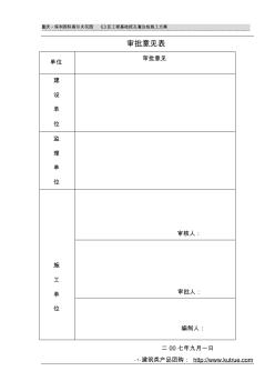 重庆保利国际高尔夫花园E3区工程基础挖孔灌注桩施工方案-8wr