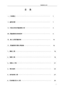 重庆地区工程质量通病防治方案 (2)