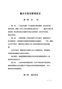 重庆城市规划管理条例(2012)