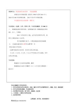 重庆大学-2013-机械考研复试-面试题