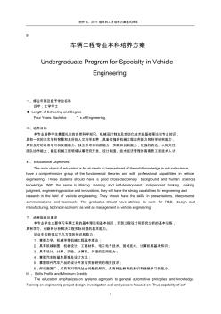 重庆大学2012级车辆工程本科人才培养方案、辅修及-推荐下载