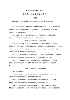 重慶大學城市科技學院畢業(yè)設計(論文)工作條例