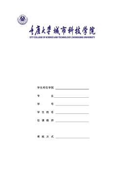 重庆大学城市科技学院通用封面