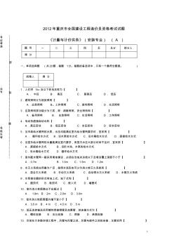 重庆安装专业造价员实务(考题及答案)