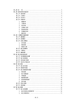 重庆大学教学楼施工组织设计