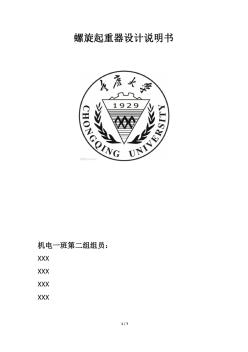 重庆大学机械设计作业螺旋起重器