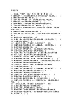 重庆大学网教作业答案-建筑施工技术(第2次)