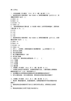 重庆大学网教作业答案-建筑结构(第3次)
